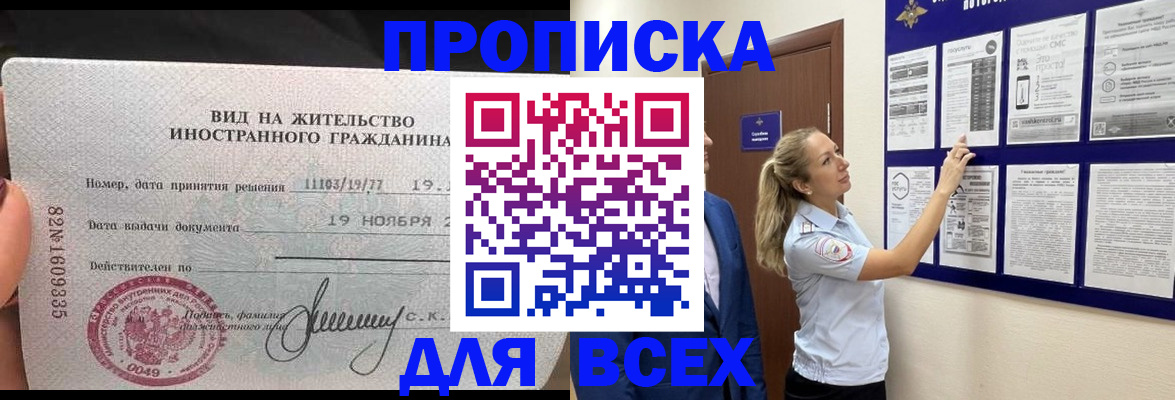 временная регистрация для школы в Шумерле